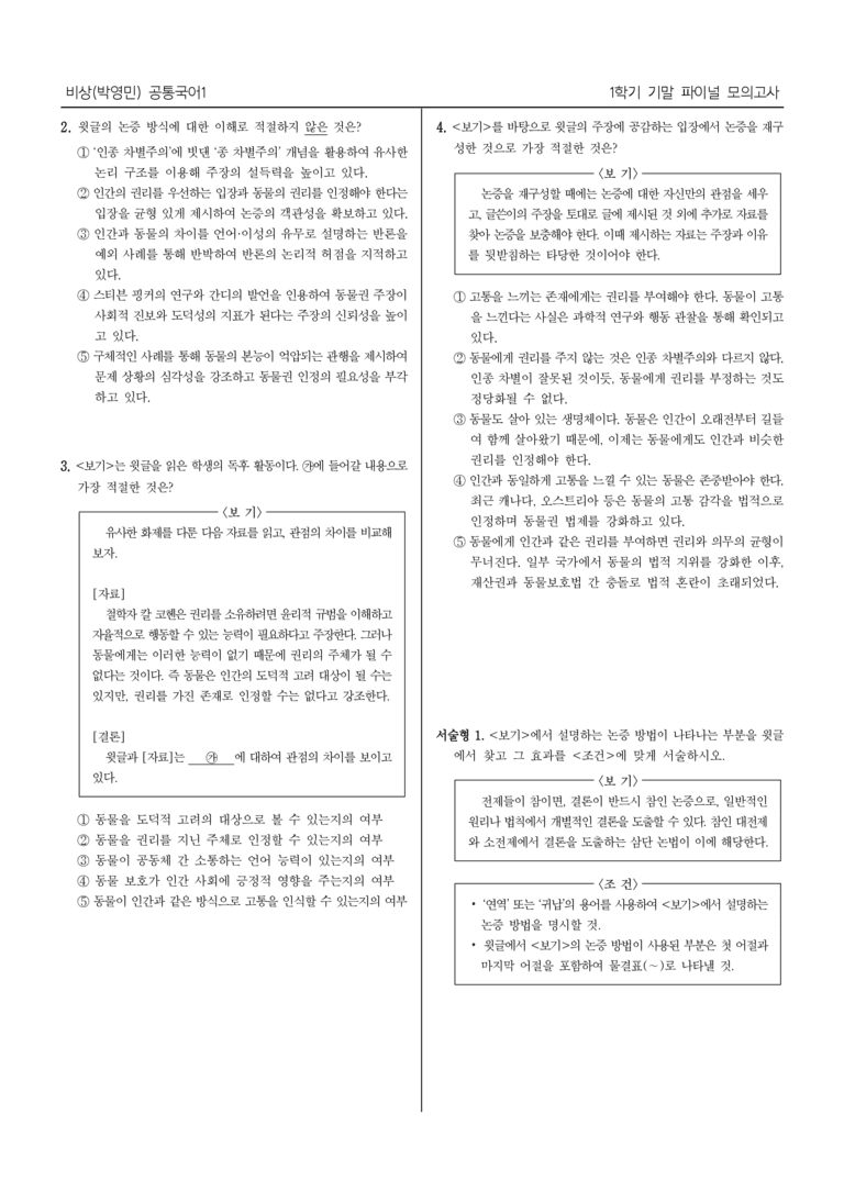 1학기 중간 대비 파이널_모의고사01_preview_2