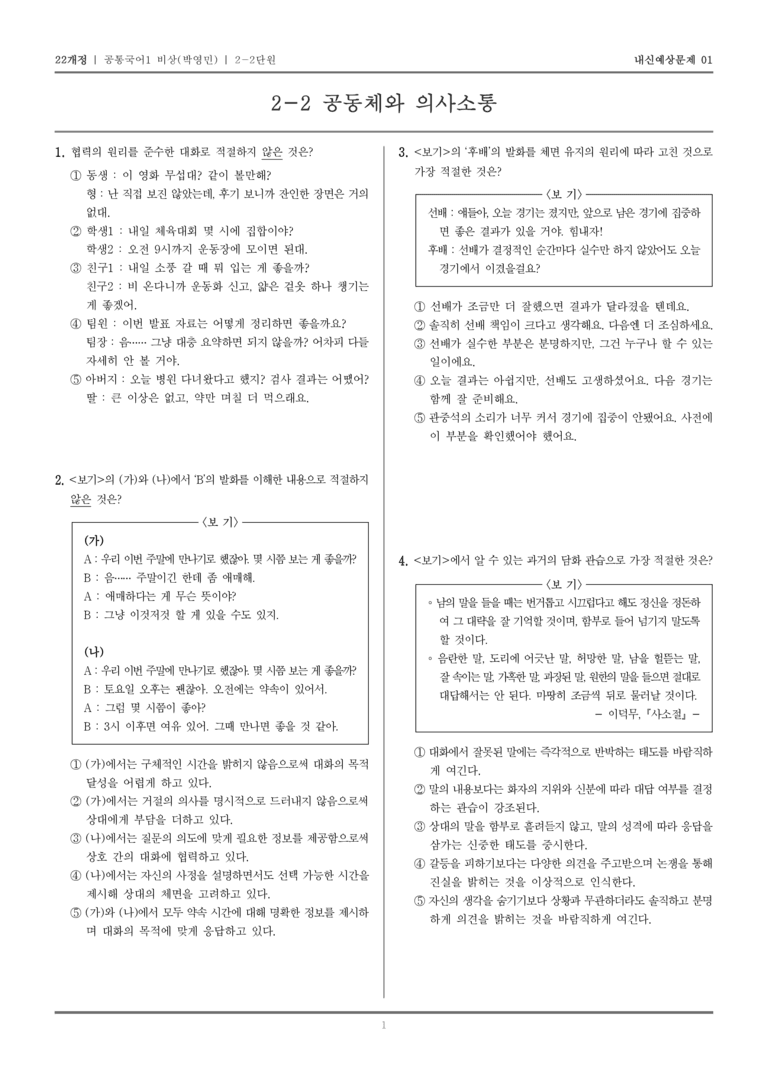2-2 공동체와 의사소통_기출 적중 문제01_preview_1