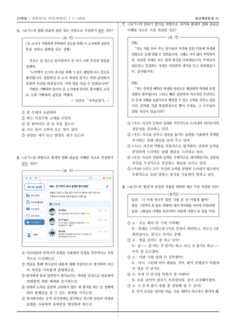 2-2 공동체와 의사소통_기출 적중 문제01_preview_2