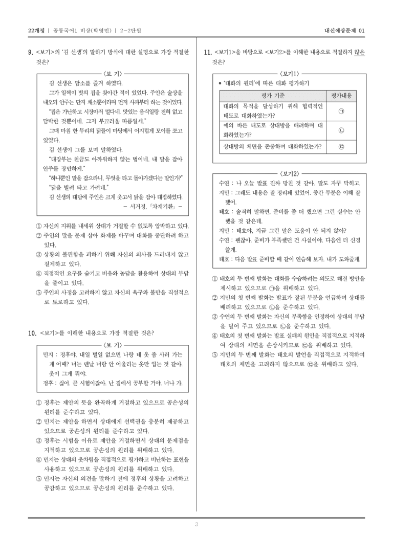 2-2 공동체와 의사소통_기출 적중 문제01_preview_3