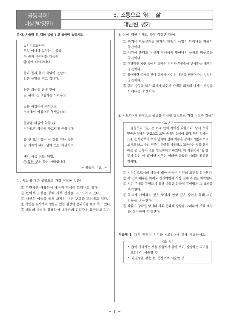 3단원 실전 모의고사_preview_1