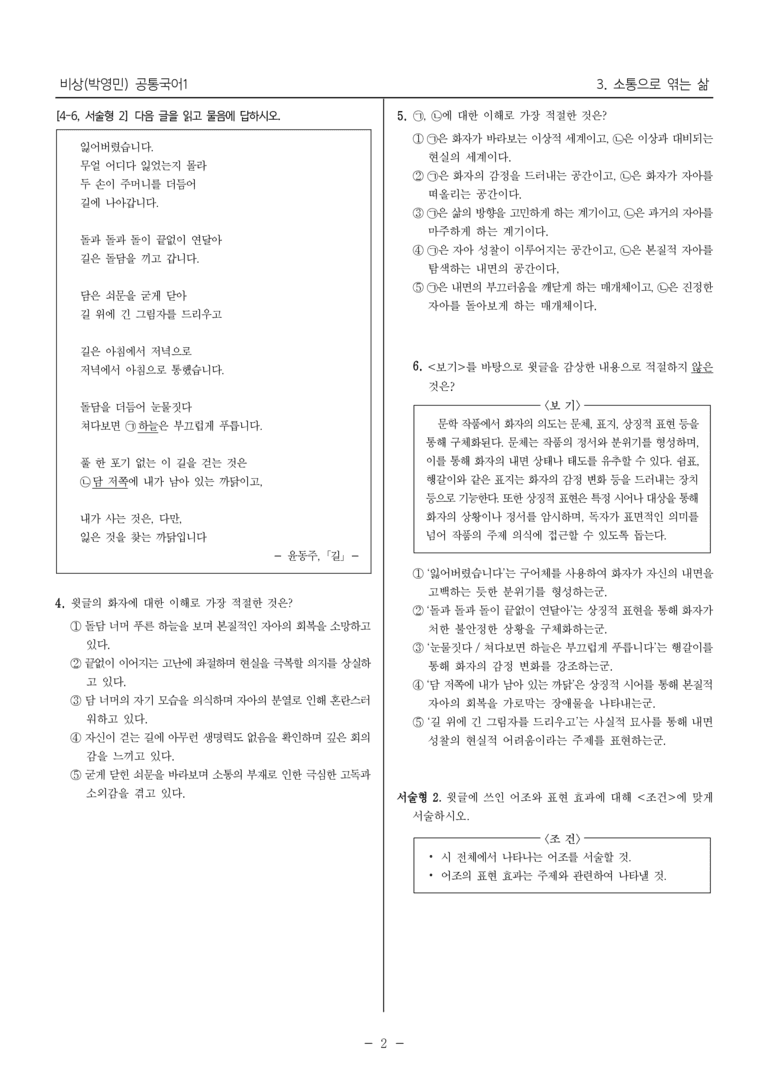 3단원 실전 모의고사_preview_2