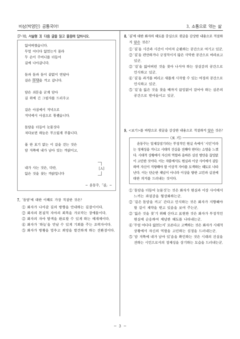 3단원 실전 모의고사_preview_3