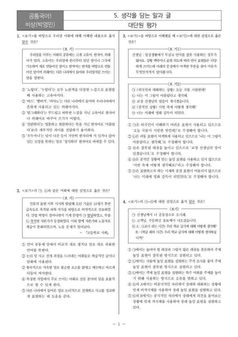 5단원 실전 모의고사_preview_1