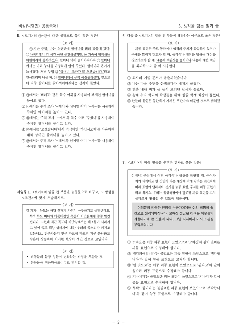5단원 실전 모의고사_preview_2
