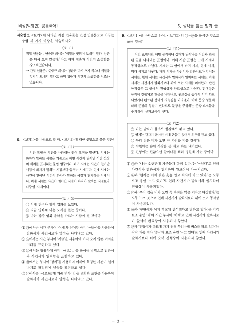 5단원 실전 모의고사_preview_3