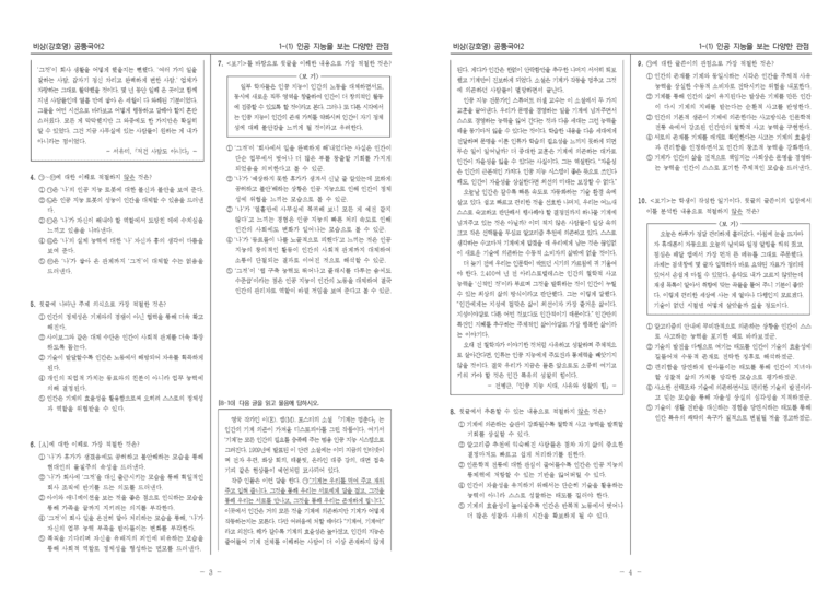 1-1 인공 지능을 보는 다양한 관점_기출 적중 문제_preview_2