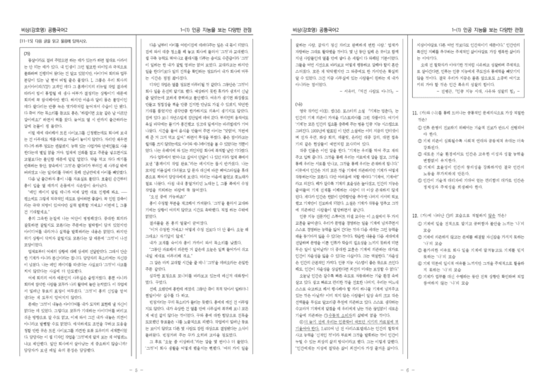 1-1 인공 지능을 보는 다양한 관점_기출 적중 문제_preview_3