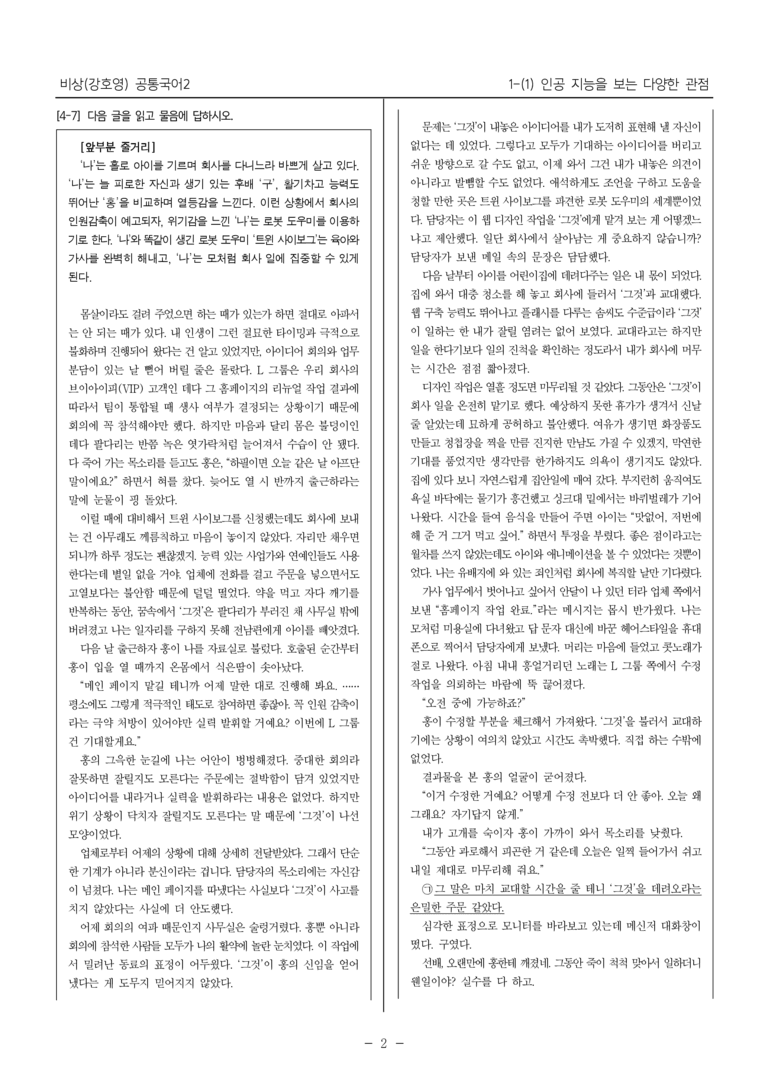 1-1 인공 지능을 보는 다양한 관점_최다빈출 대표유형02_preview_2