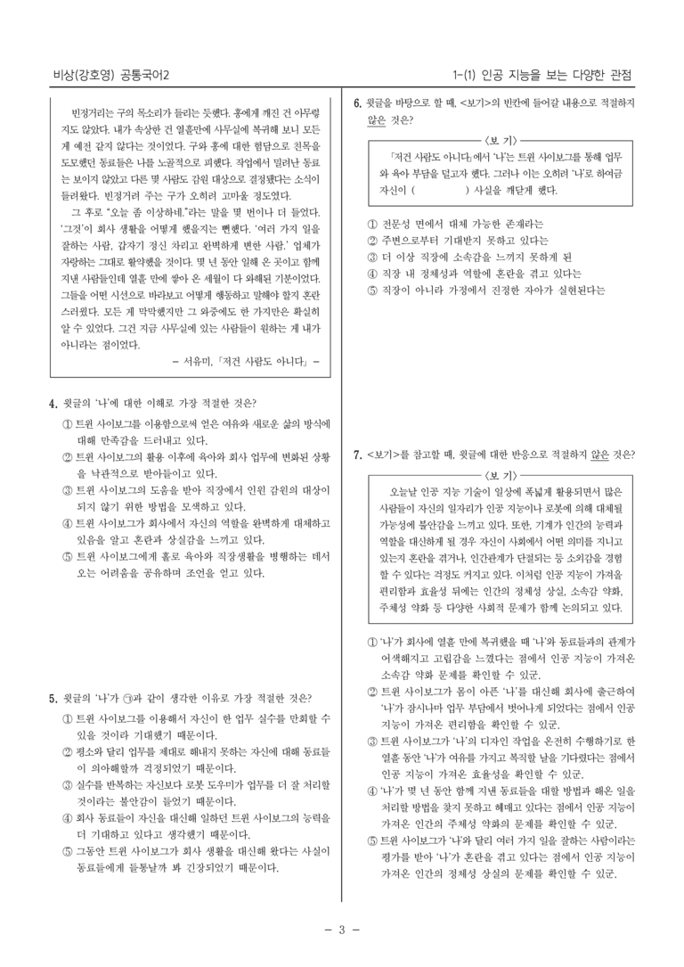1-1 인공 지능을 보는 다양한 관점_최다빈출 대표유형02_preview_3