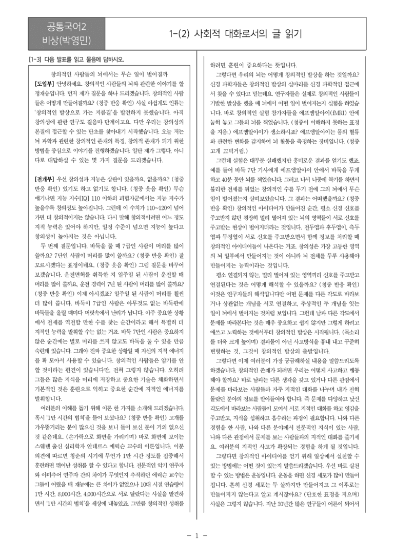 1-2 사회적 대화로서의 글 읽기_기출 적중 문제_preview_1