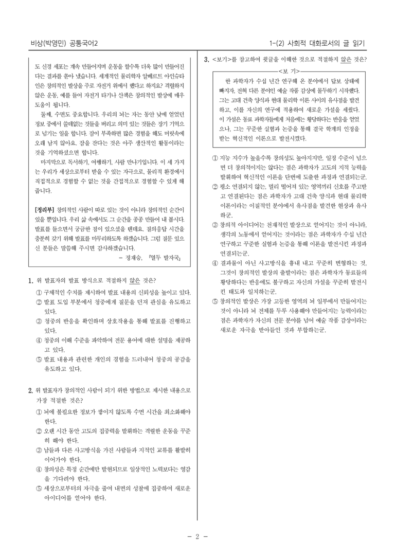 1-2 사회적 대화로서의 글 읽기_기출 적중 문제_preview_2