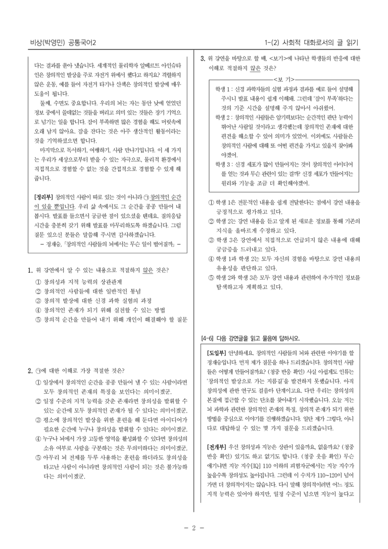 1-2 사회적 대화로서의 글 읽기_최다빈출 대표유형02_preview_2