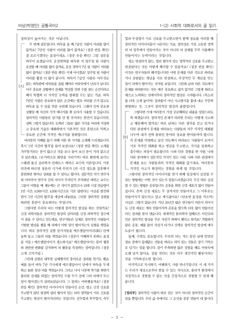 1-2 사회적 대화로서의 글 읽기_최다빈출 대표유형02_preview_3