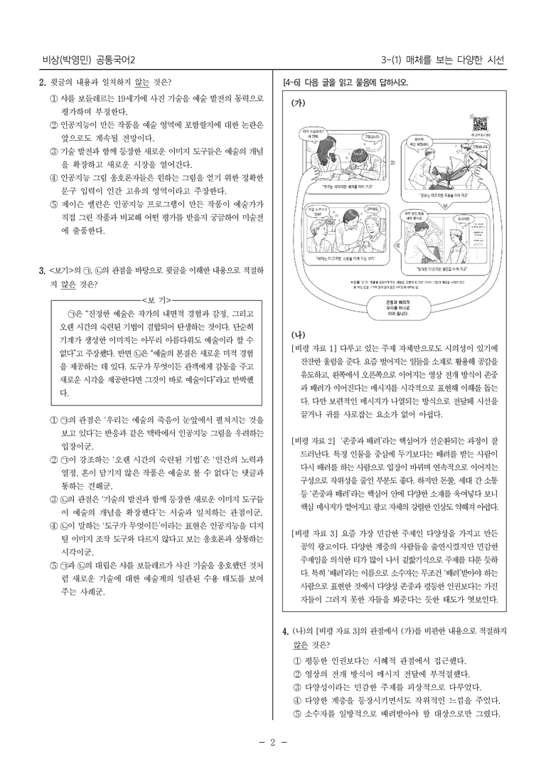 3-1 매체를 보는 다양한 시선_기출 적중 문제_preview_2