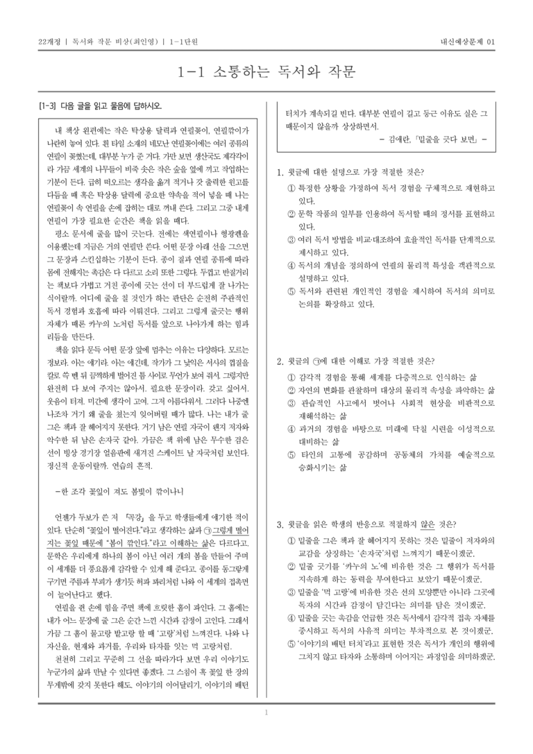 소통하는 독서와 작문_기출 적중 문제01_preview_1