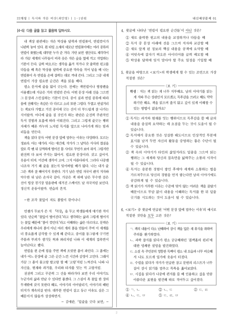 소통하는 독서와 작문_기출 적중 문제01_preview_2