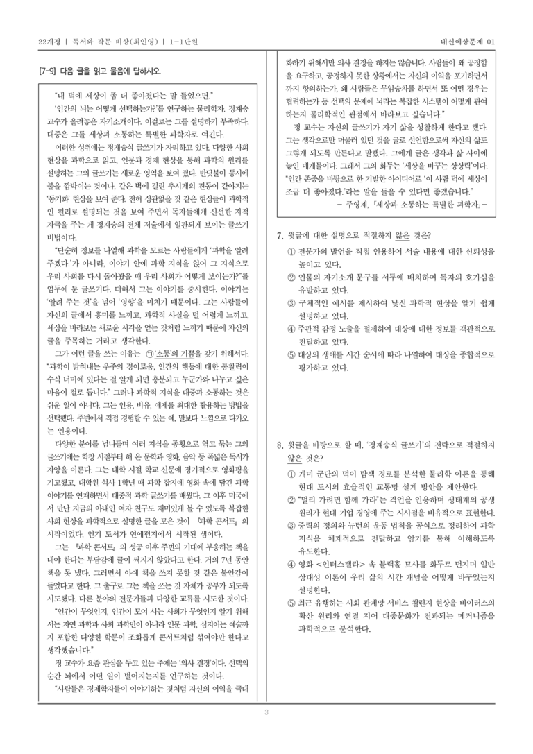 소통하는 독서와 작문_기출 적중 문제01_preview_3
