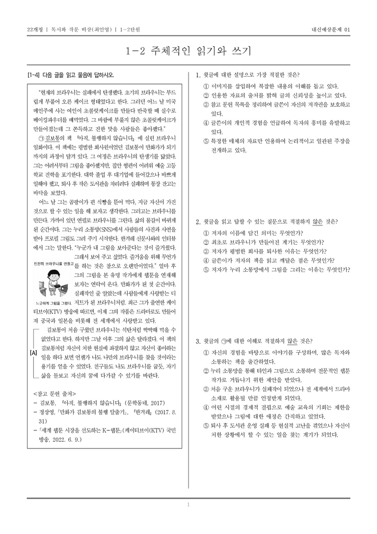 주체적인 읽기와 쓰기_기출 적중 문제01_preview_1