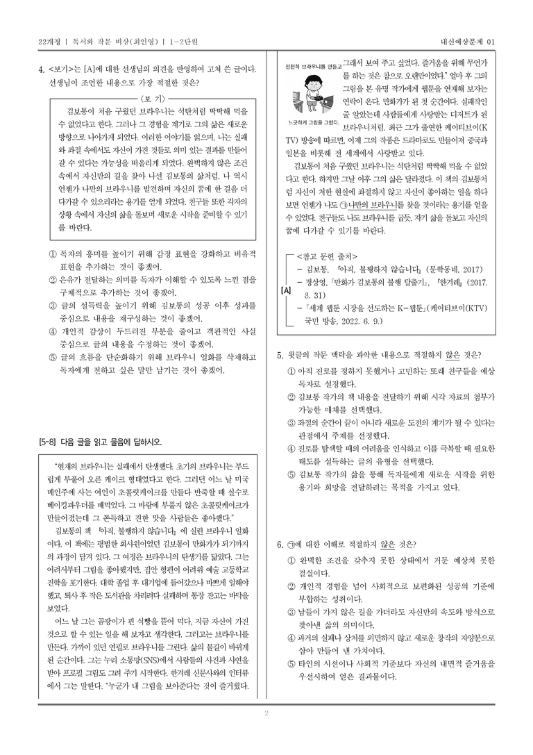 주체적인 읽기와 쓰기_기출 적중 문제01_preview_2