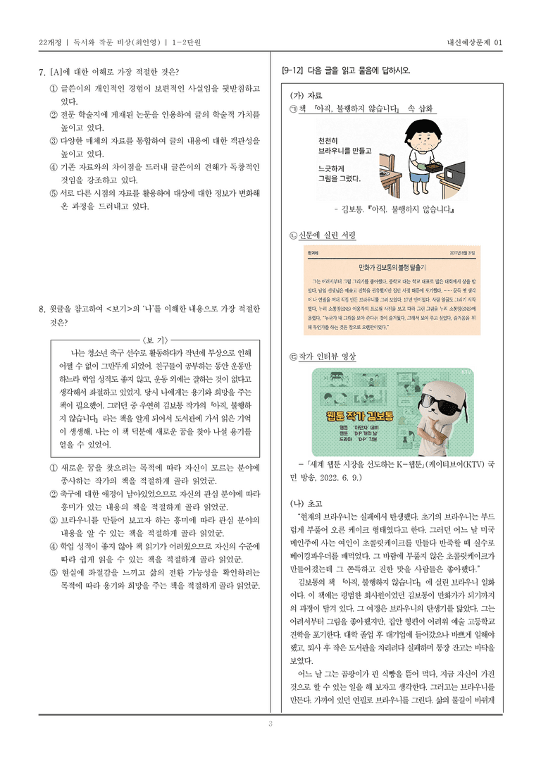 주체적인 읽기와 쓰기_기출 적중 문제01_preview_3
