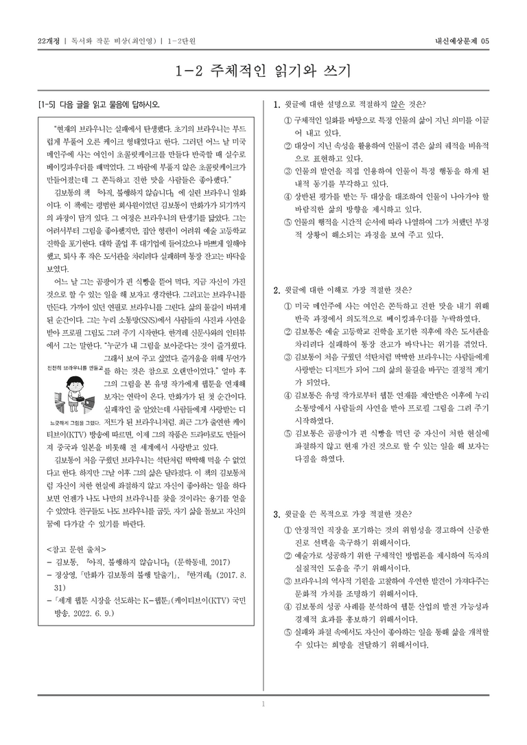 주체적인 읽기와 쓰기_기출 적중 문제05_preview_1