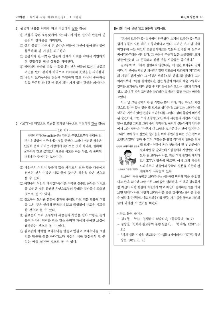 주체적인 읽기와 쓰기_기출 적중 문제05_preview_2