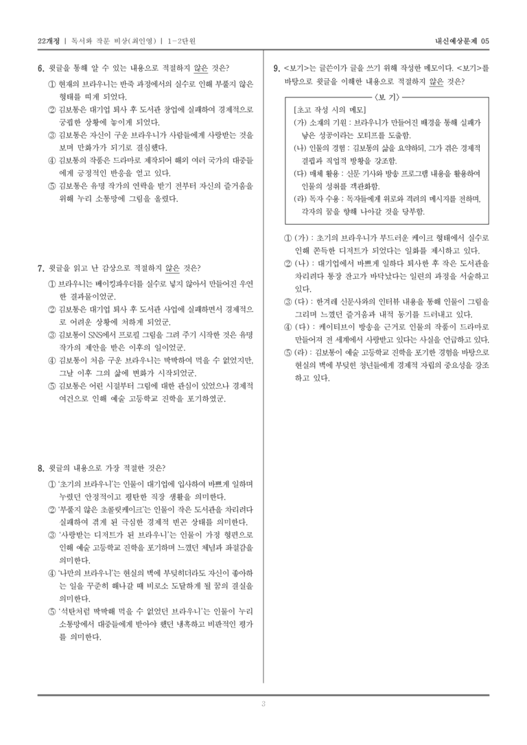 주체적인 읽기와 쓰기_기출 적중 문제05_preview_3