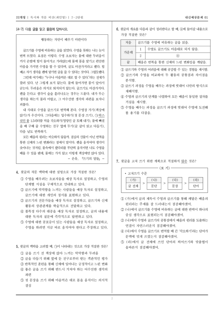 내용 조직과 표현, 고쳐쓰기_기출 적중 문제01_preview_2