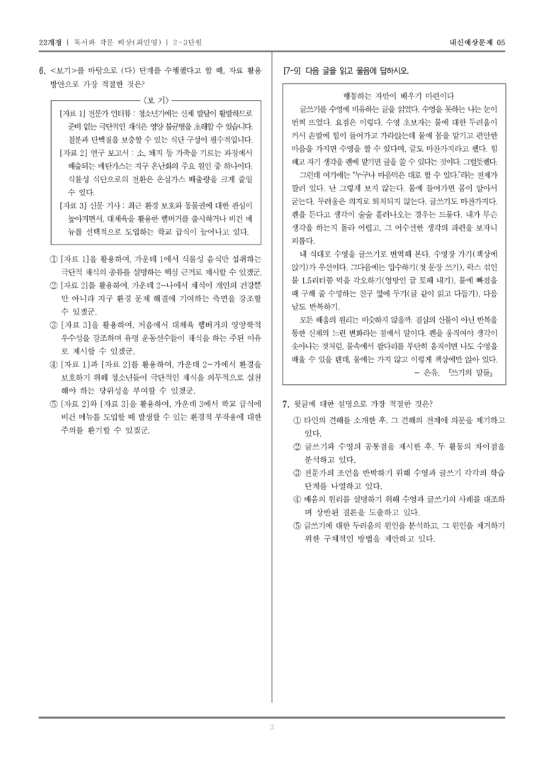 내용 조직과 표현, 고쳐쓰기_기출 적중 문제05_preview_3