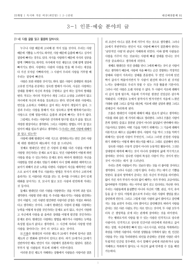 인문·예술 분야의 글_기출 적중 문제01_preview_1