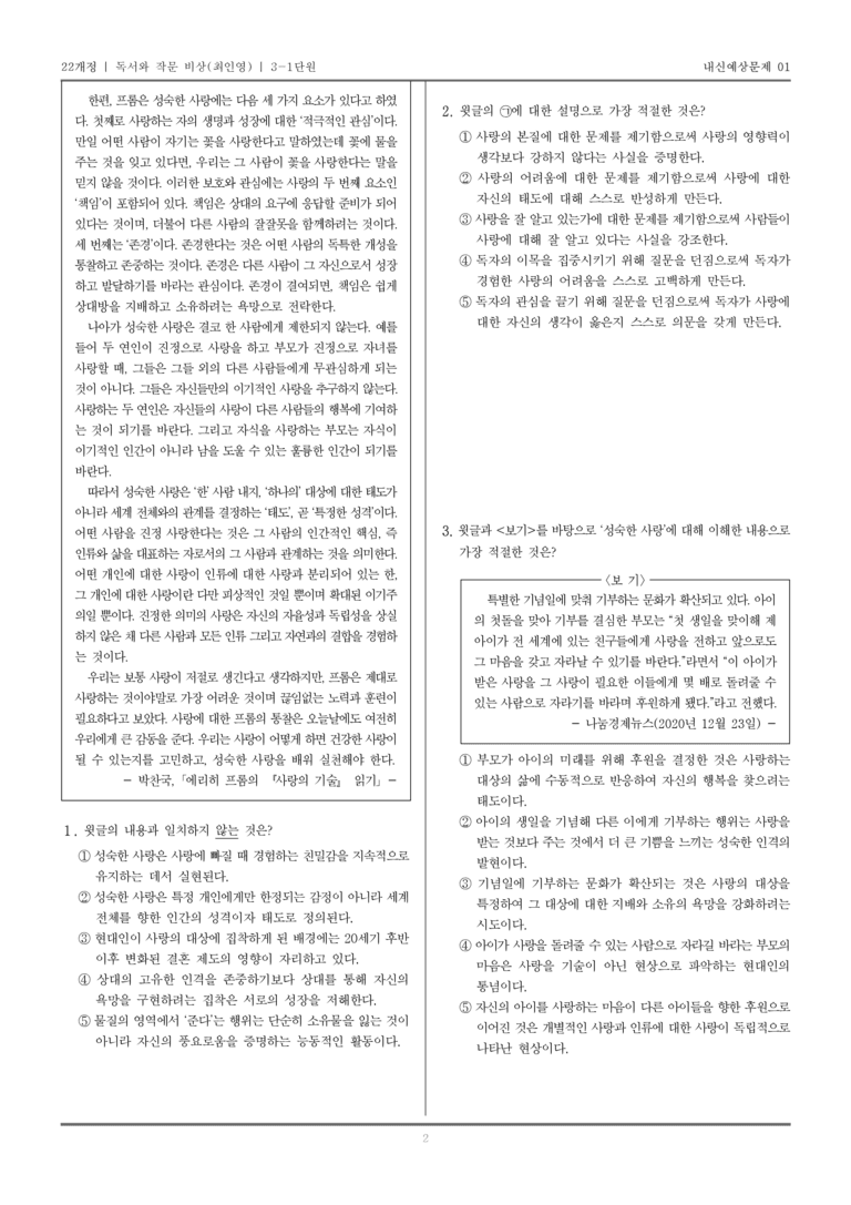 인문·예술 분야의 글_기출 적중 문제01_preview_2
