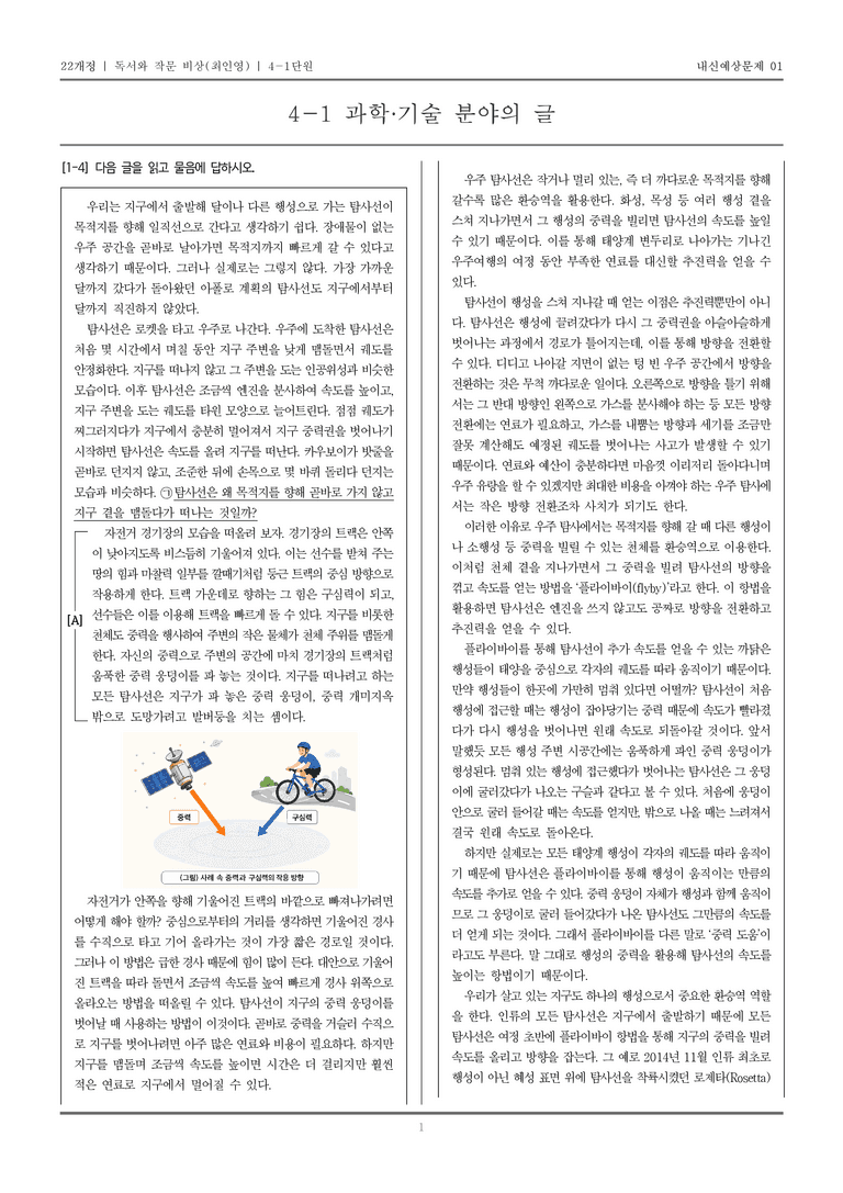 과학·기술 분야의 글_기출 적중 문제01_preview_1