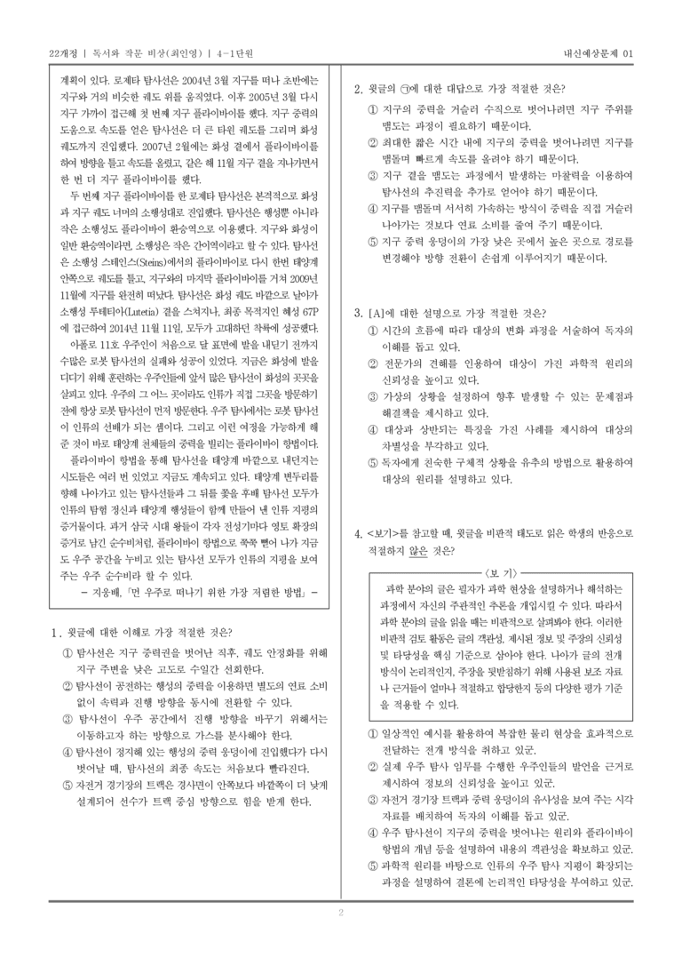 과학·기술 분야의 글_기출 적중 문제01_preview_2