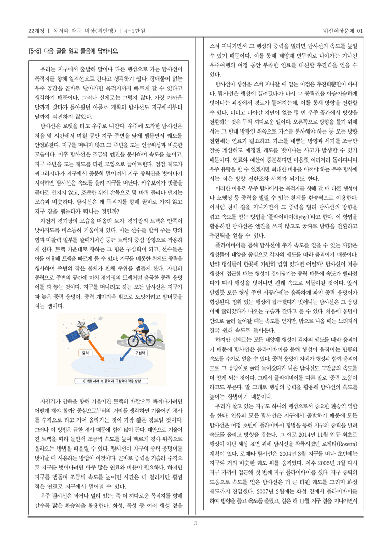 과학·기술 분야의 글_기출 적중 문제01_preview_3