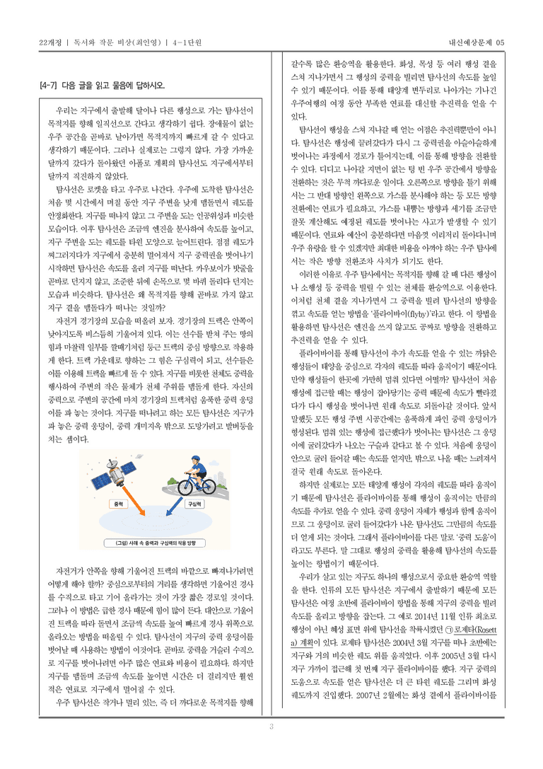 과학·기술 분야의 글_기출 적중 문제05_preview_3