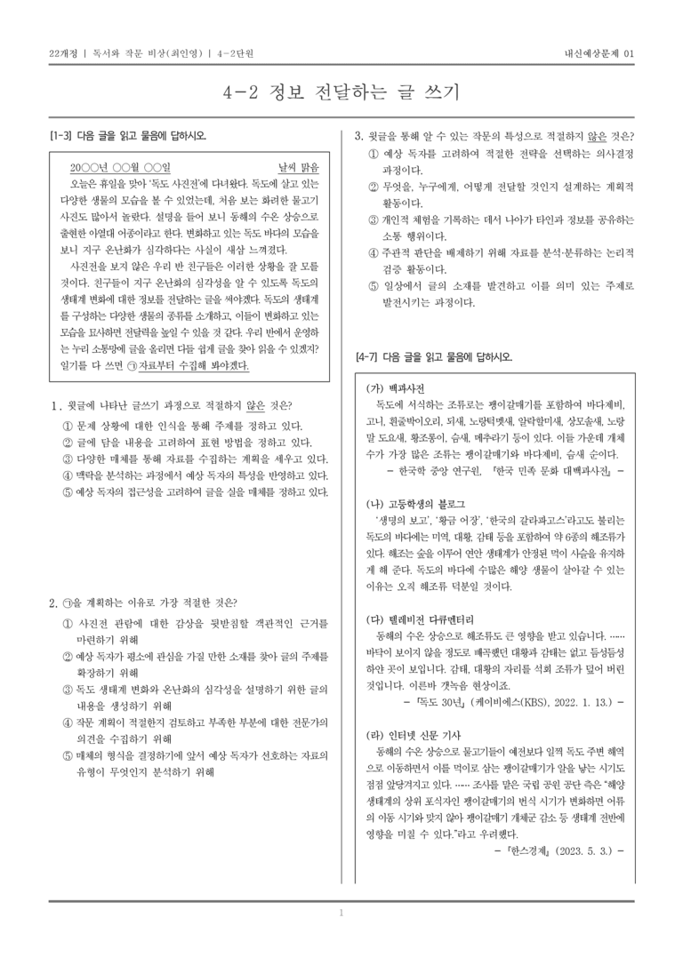 정보 전달하는 글 쓰기_기출 적중 문제01_preview_1