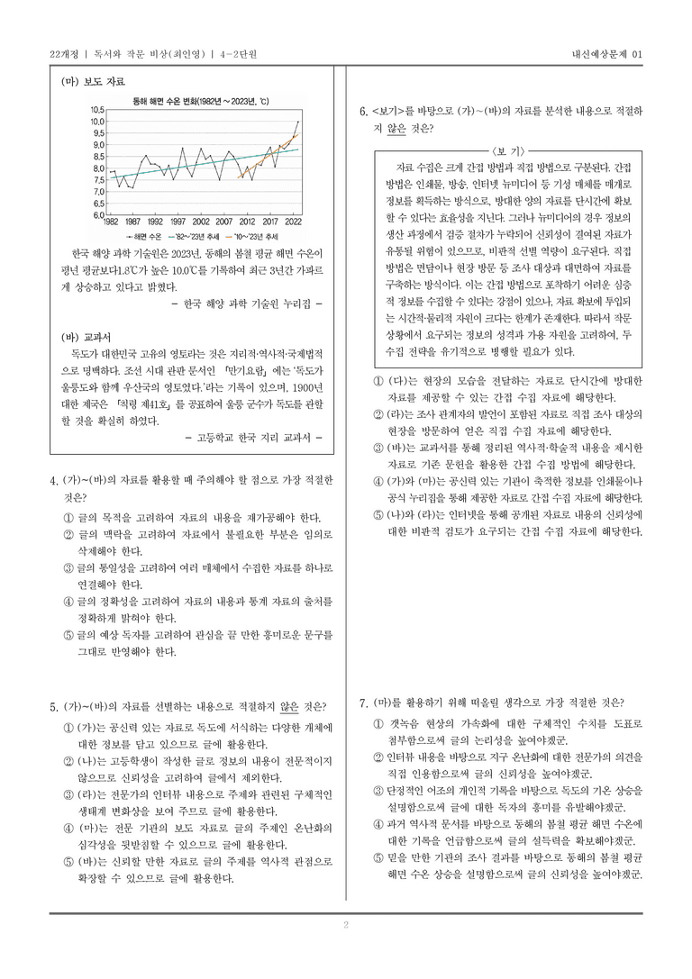 정보 전달하는 글 쓰기_기출 적중 문제01_preview_2