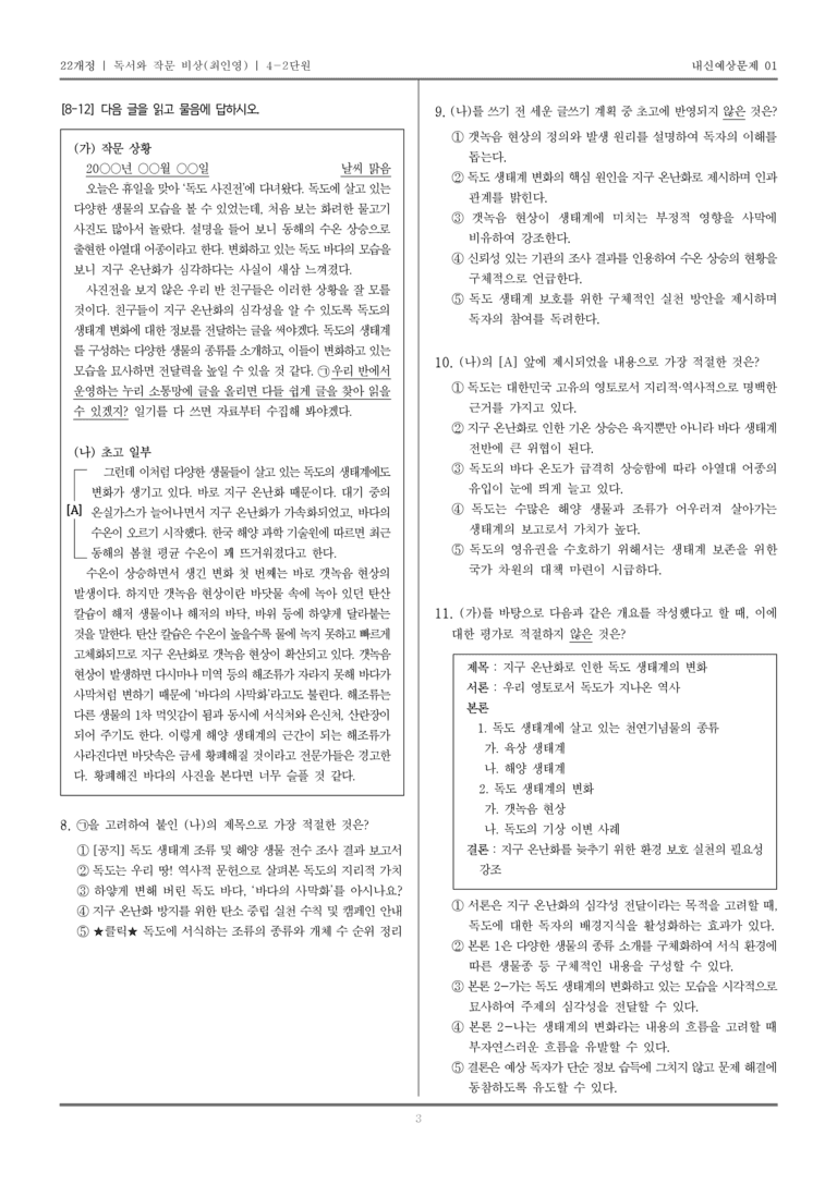 정보 전달하는 글 쓰기_기출 적중 문제01_preview_3