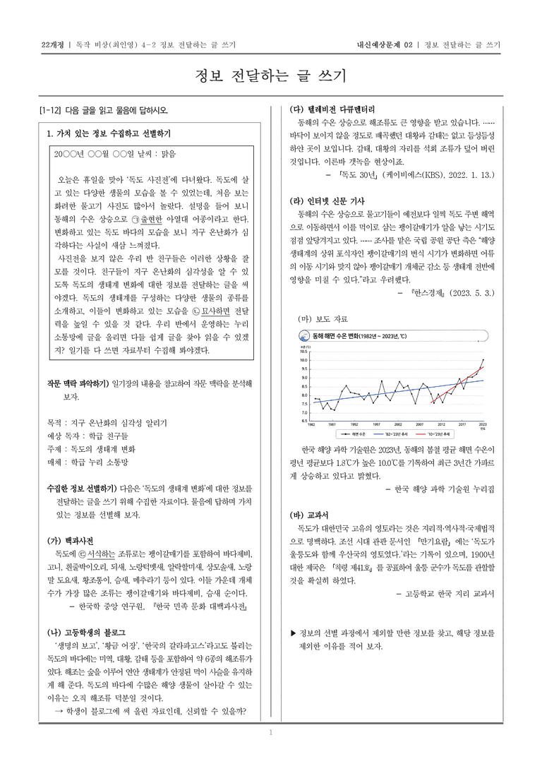정보 전달하는 글 쓰기_기출 적중 문제02_preview_1