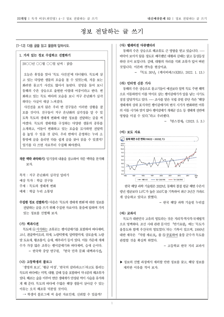 정보 전달하는 글 쓰기_기출 적중 문제03_preview_1