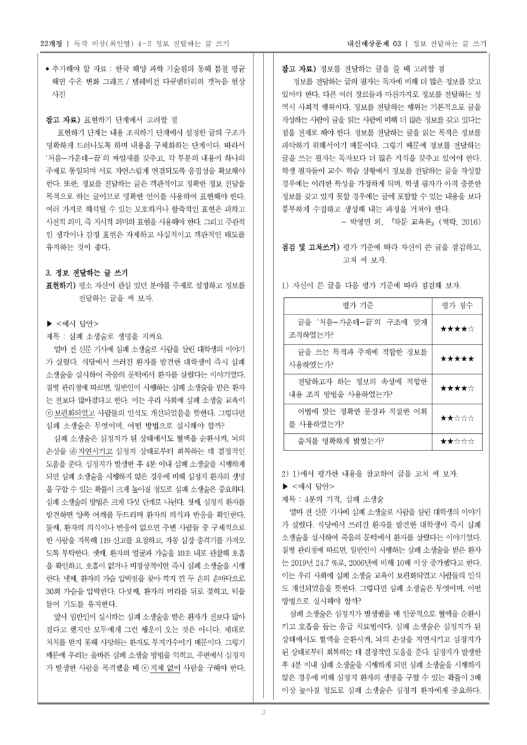 정보 전달하는 글 쓰기_기출 적중 문제03_preview_3