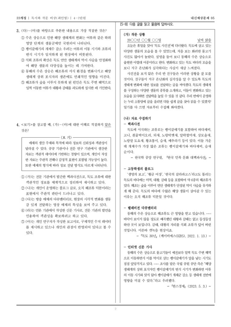 정보 전달하는 글 쓰기_기출 적중 문제05_preview_2