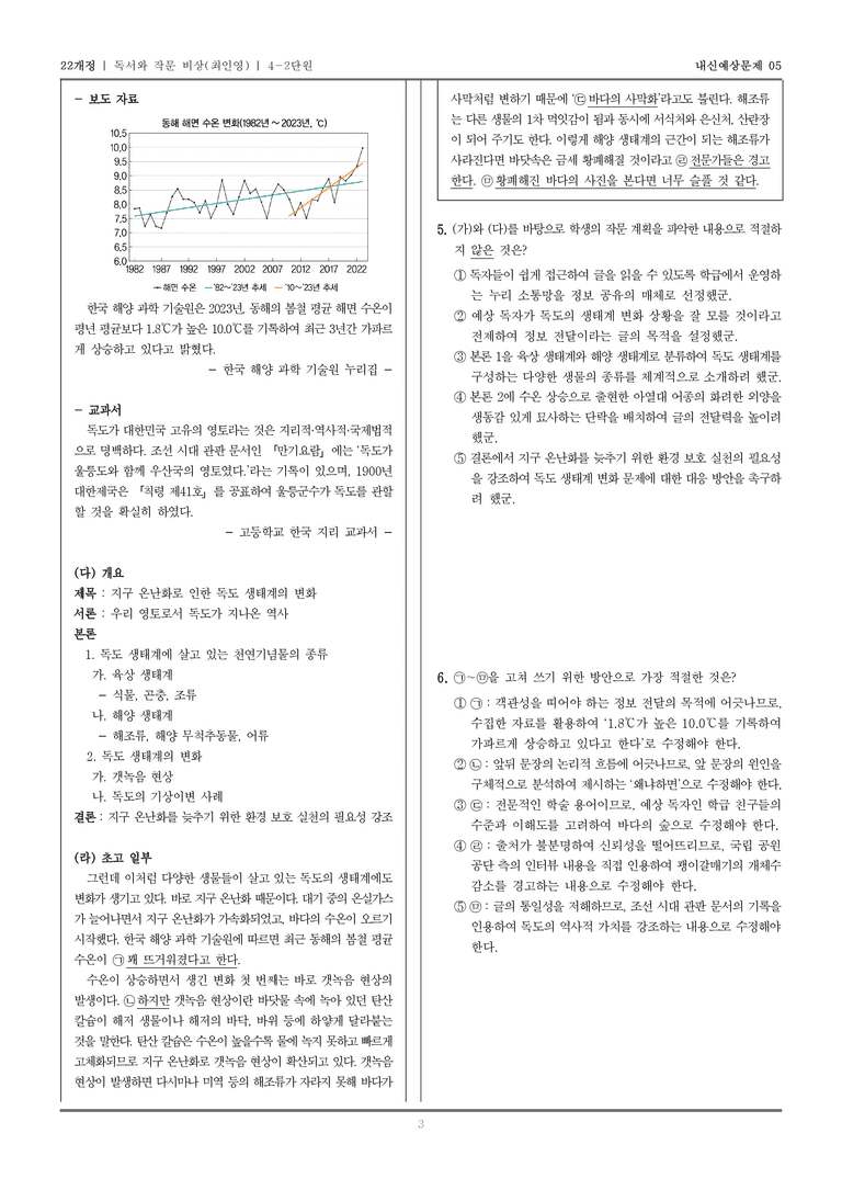 정보 전달하는 글 쓰기_기출 적중 문제05_preview_3