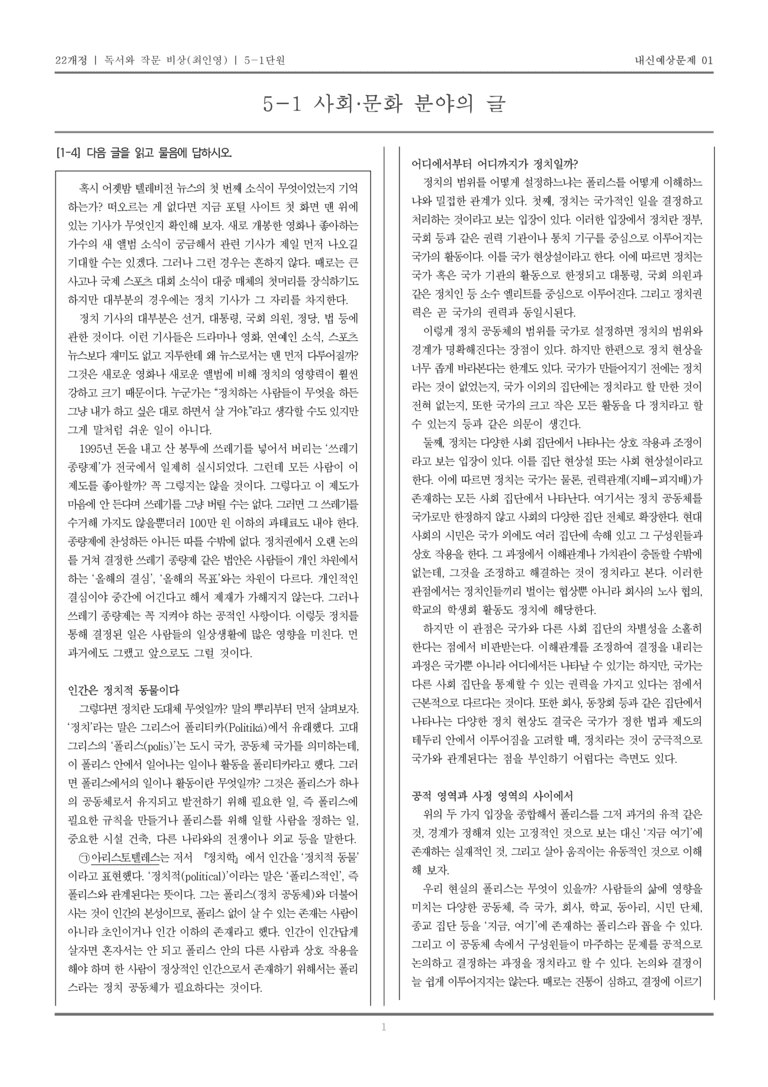 사회·문화 분야의 글_기출 적중 문제01_preview_1