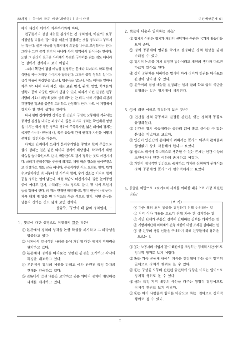 사회·문화 분야의 글_기출 적중 문제01_preview_2