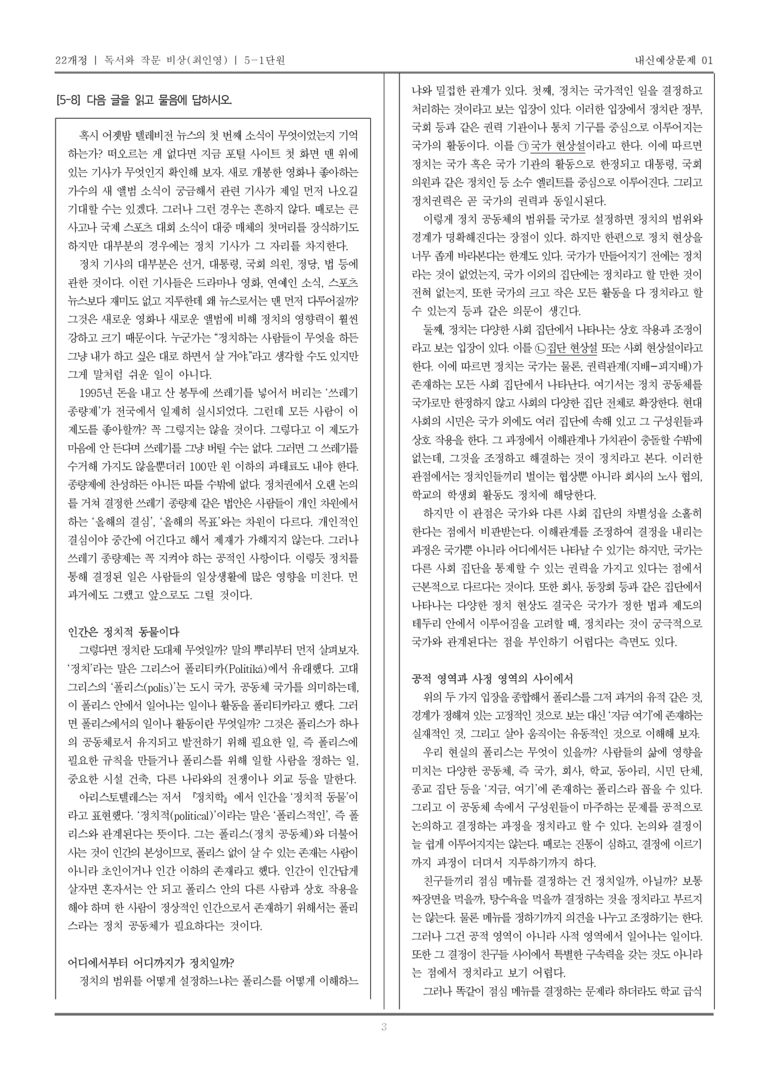 사회·문화 분야의 글_기출 적중 문제01_preview_3