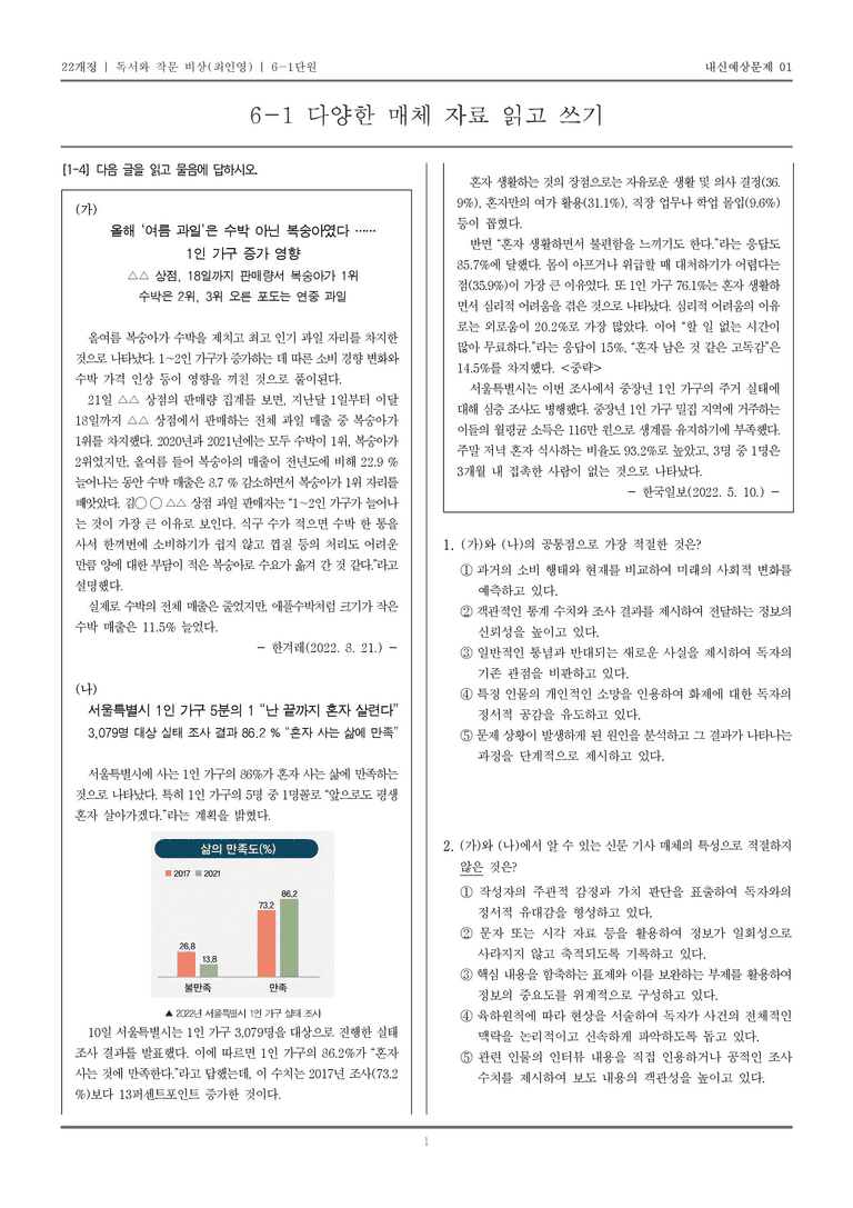 다양한 매체 자료 읽고 쓰기_기출 적중 문제01_preview_1