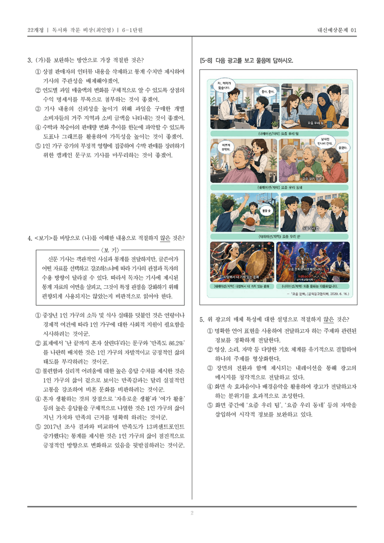 다양한 매체 자료 읽고 쓰기_기출 적중 문제01_preview_2