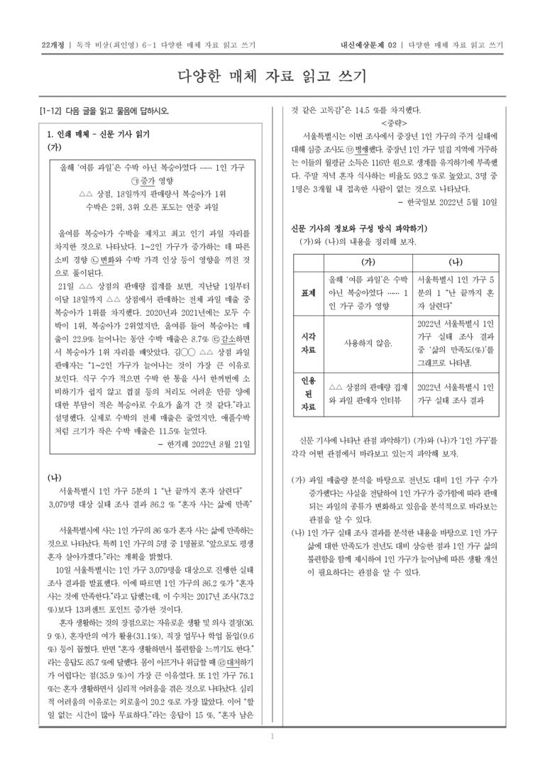 다양한 매체 자료 읽고 쓰기_기출 적중 문제02_preview_1